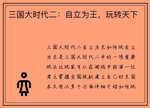 三国大时代二：自立为王，玩转天下