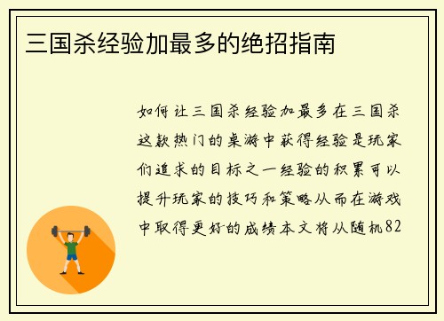 三国杀经验加最多的绝招指南